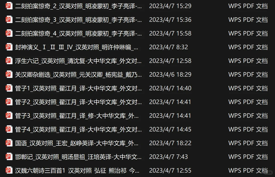 大中华文库 经典双语PDF