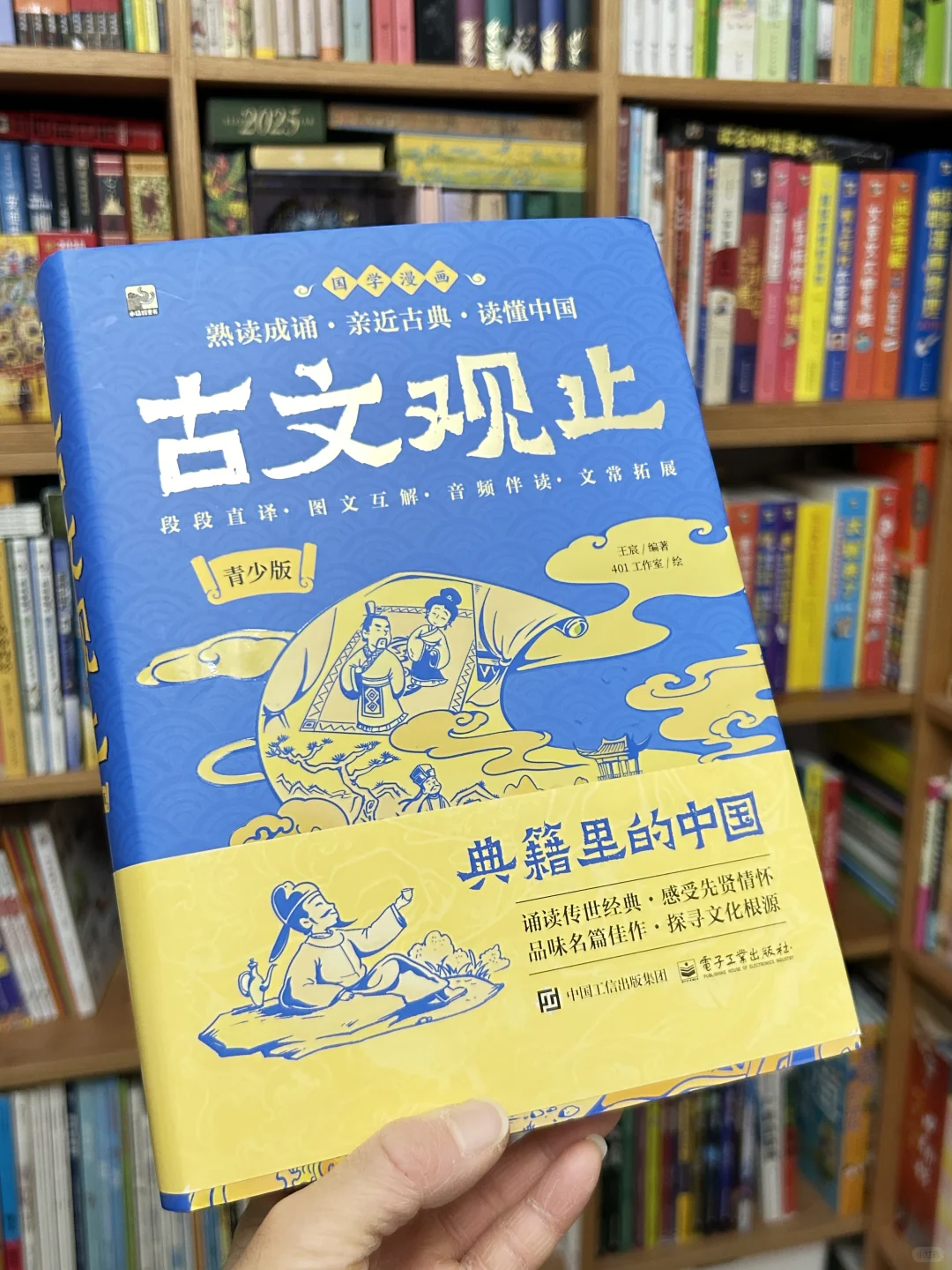 震撼上市💥典籍里的中国‼️吃透'古文观止'