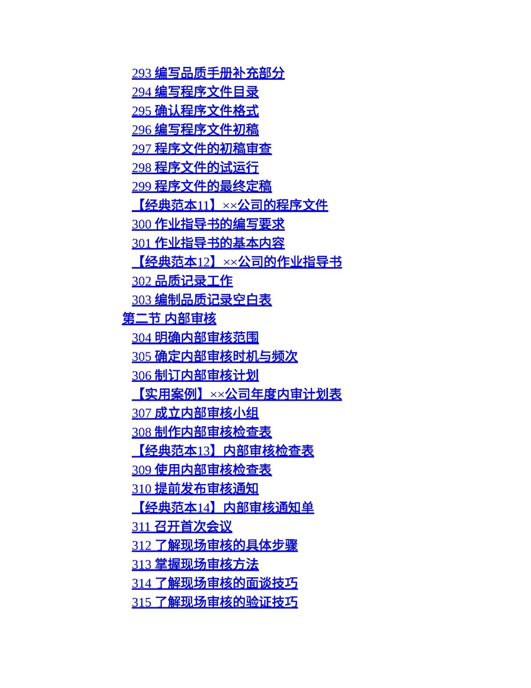 优秀图书推荐-品质经理管理手册