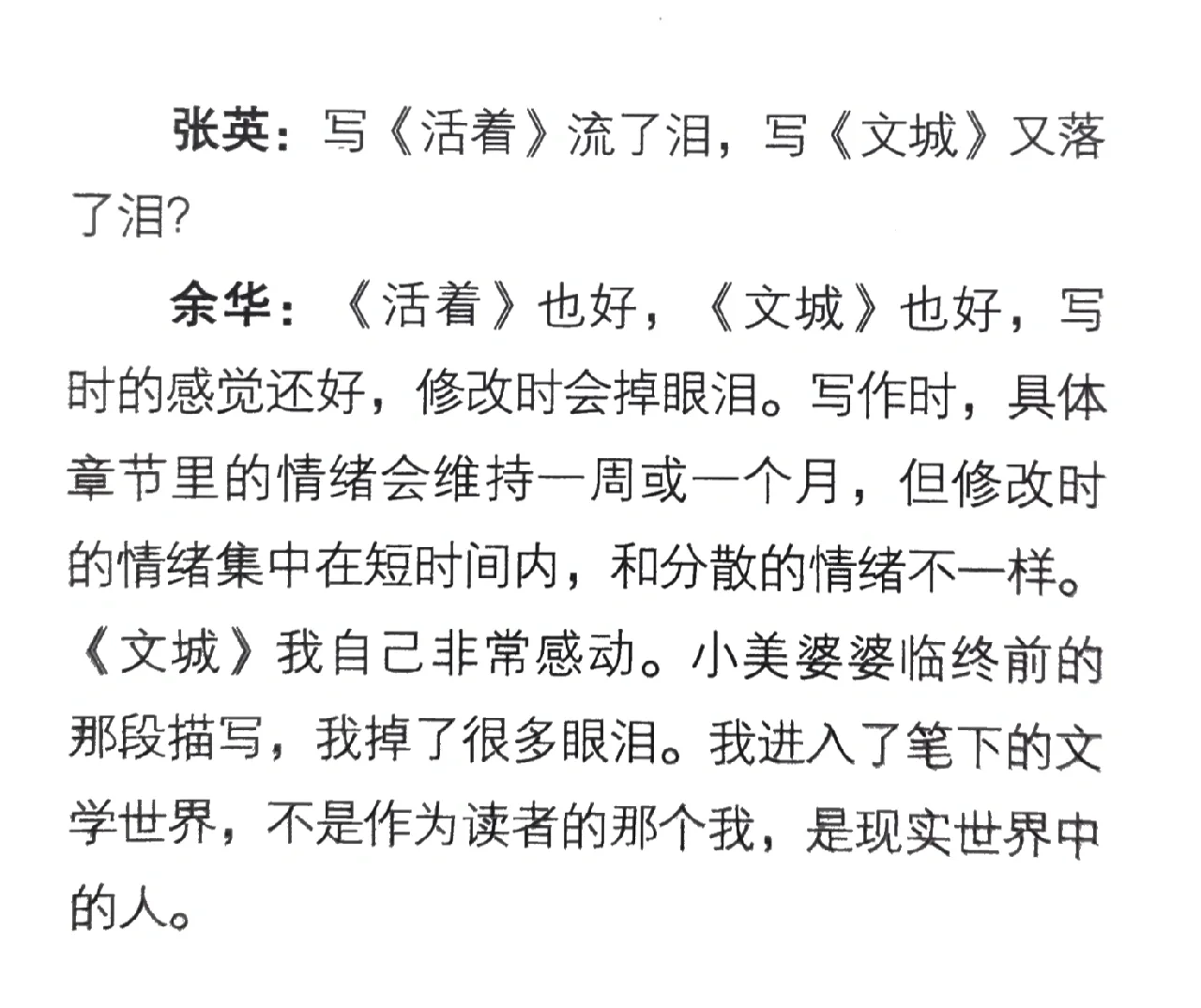余华｜文学、时代和我的写作