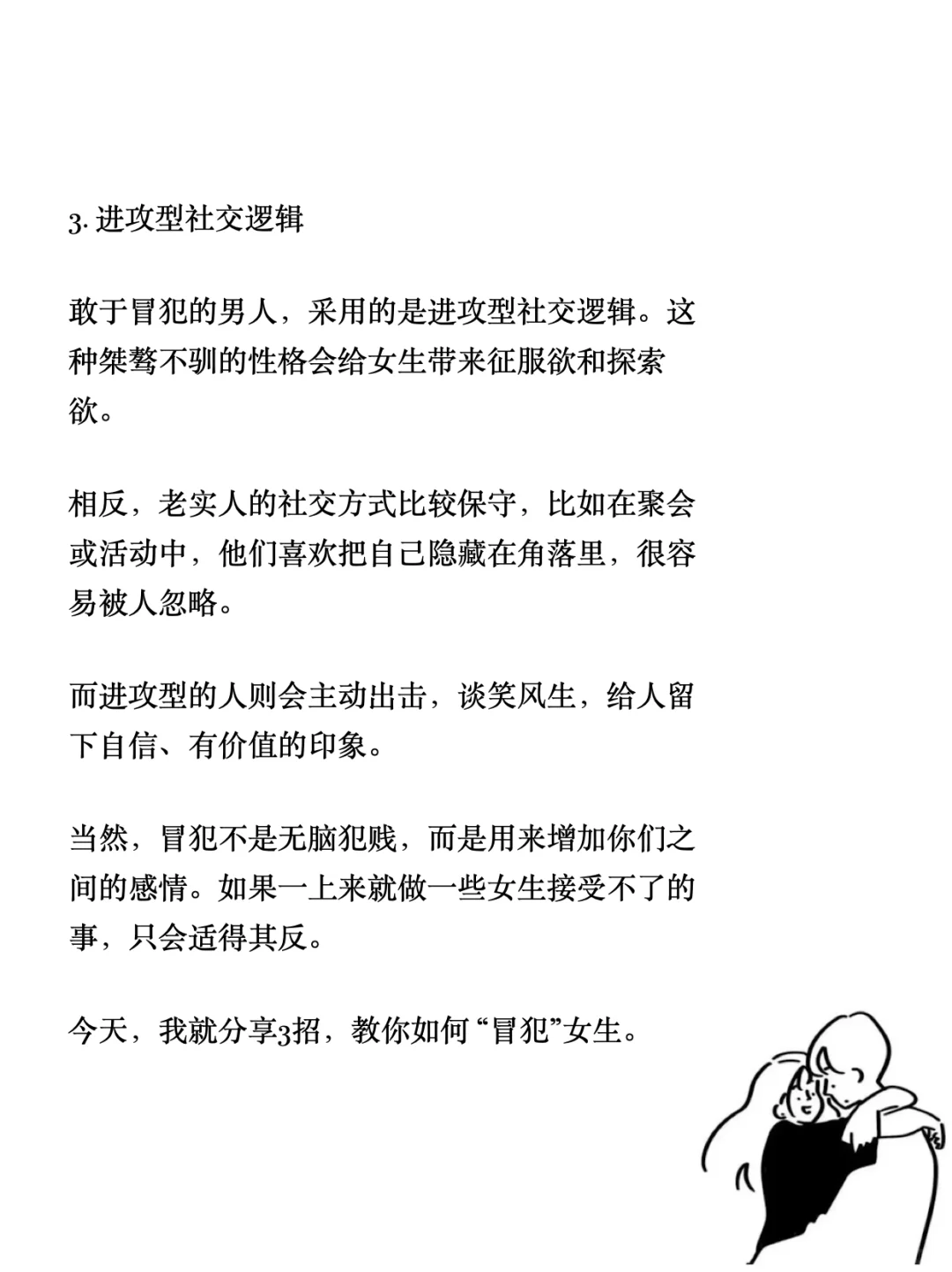 追喜欢的女生就要学会多多冒犯她