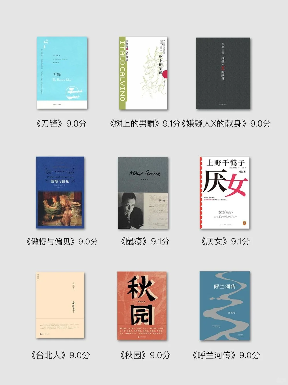 拯救书荒‼️豆瓣9.0以上经典书单72本