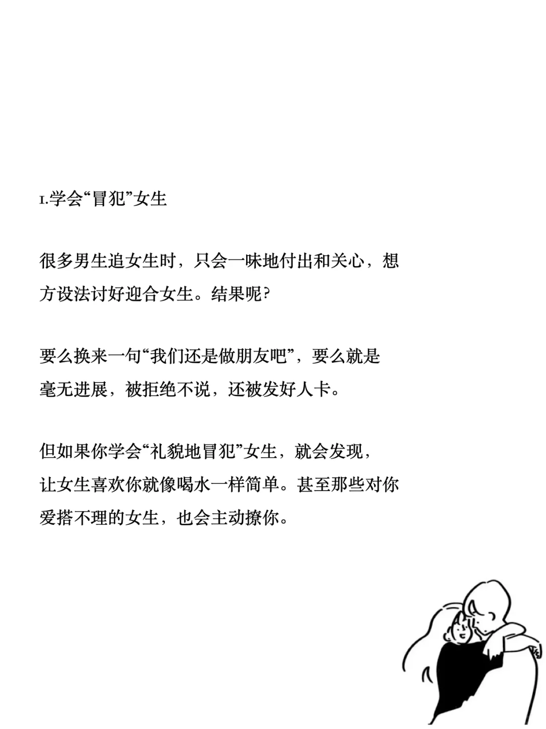追喜欢的女生就要学会多多冒犯她