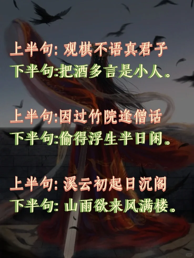 🔥🔥上半句火了千年，下半句竟无人知❗