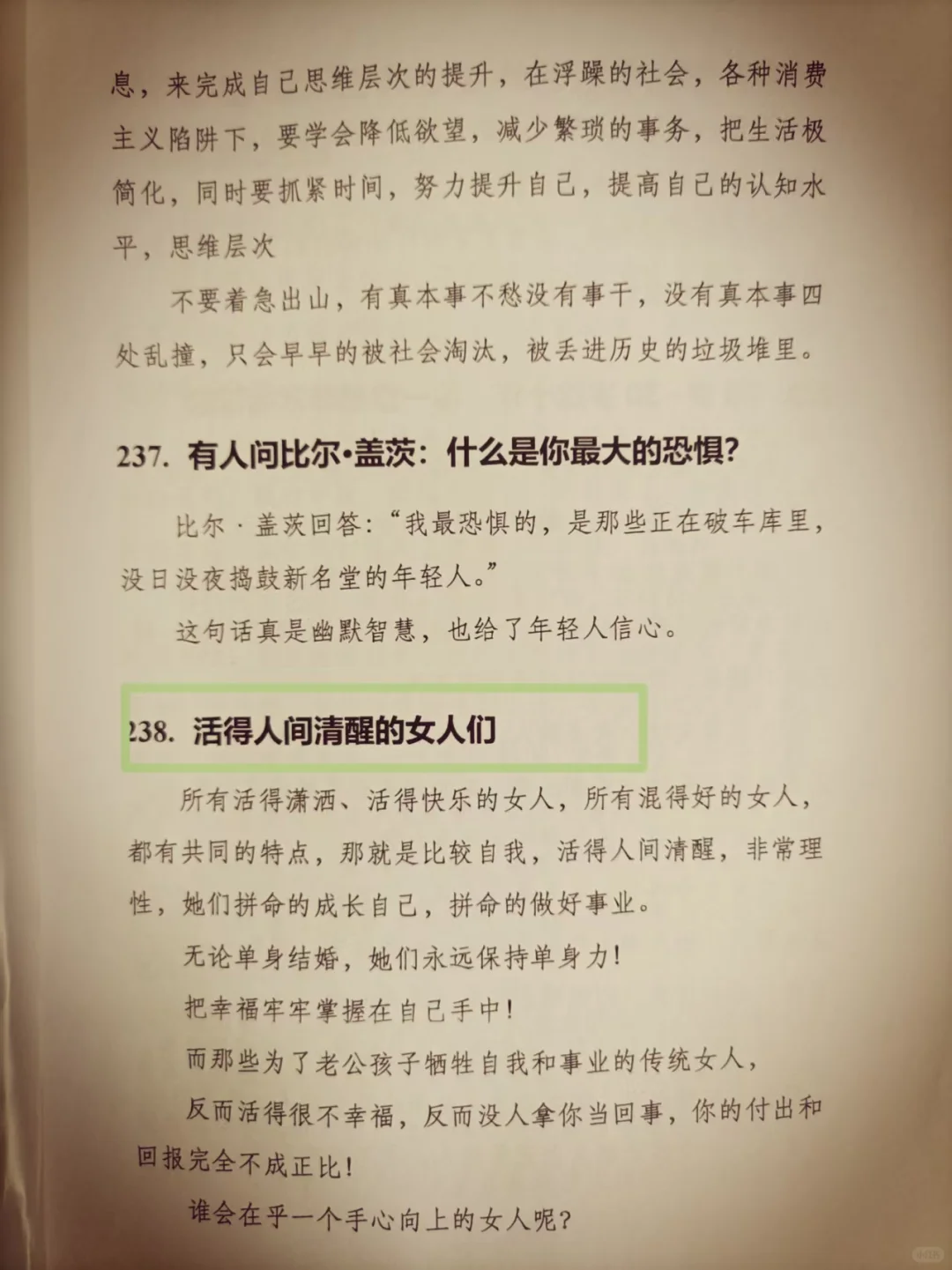 女人的手段