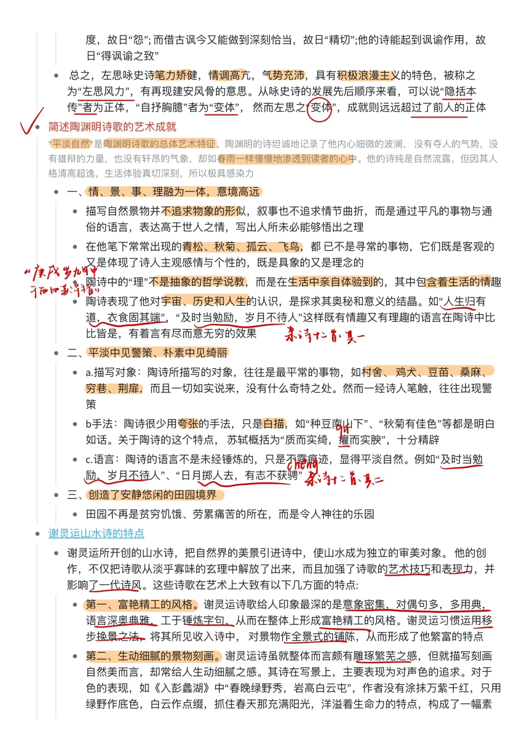 古代文学大题背诵技巧—魏晋南北朝