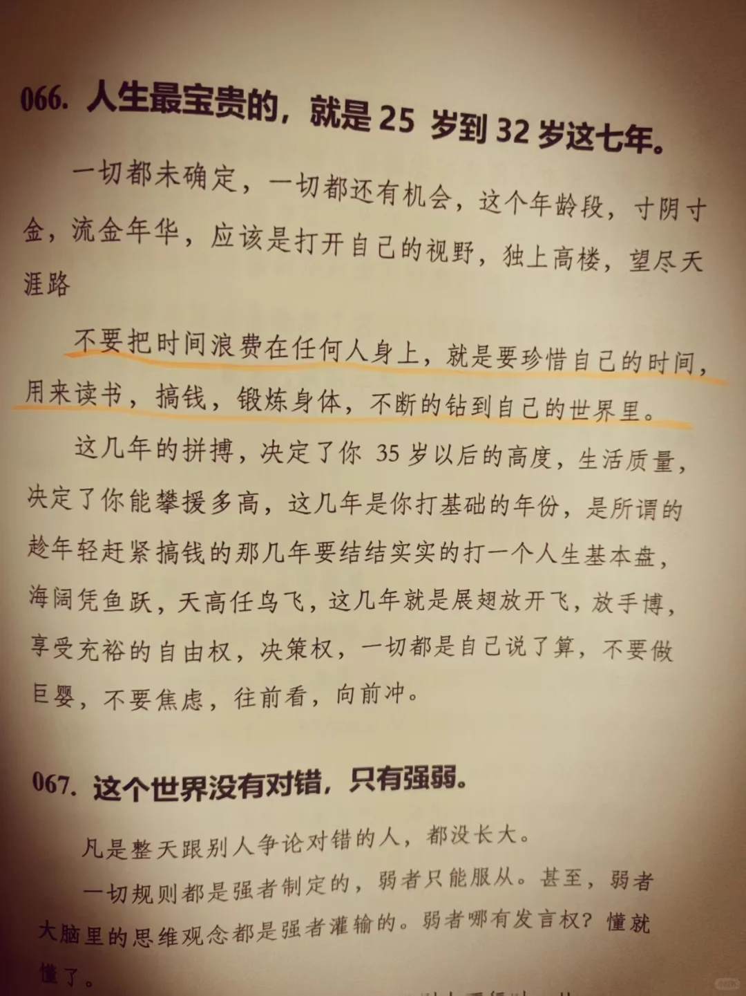 女人的手段