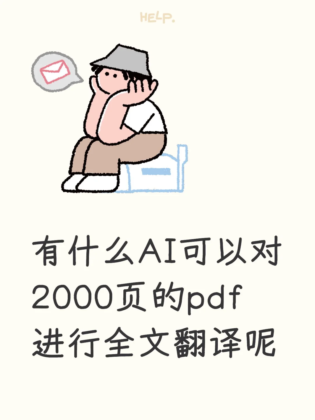 有什么AI可以对2000页的pdf进行全文翻译呢