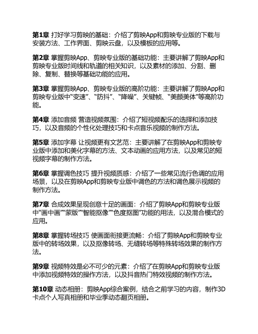 优秀图书推荐-视频剪辑 调色 特效