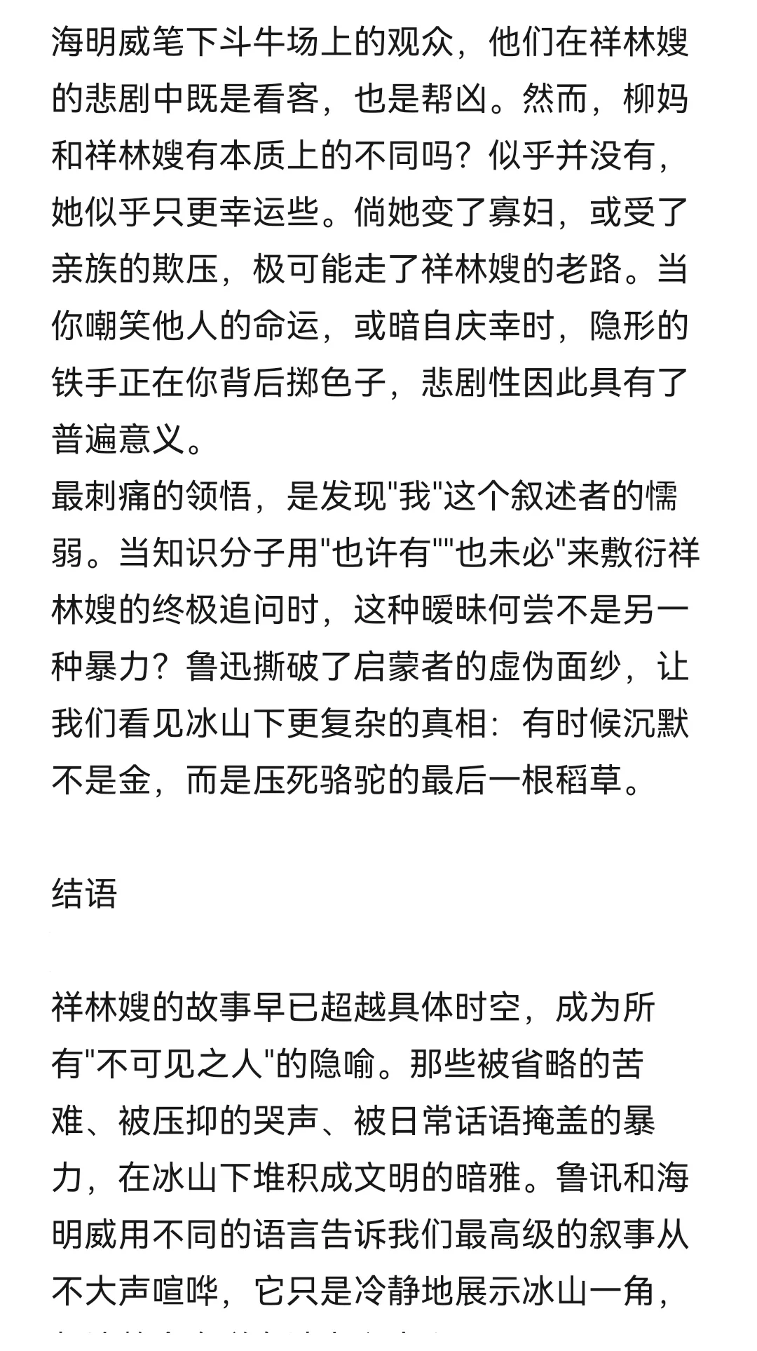 用冰山理论细读鲁迅小说《祝福》