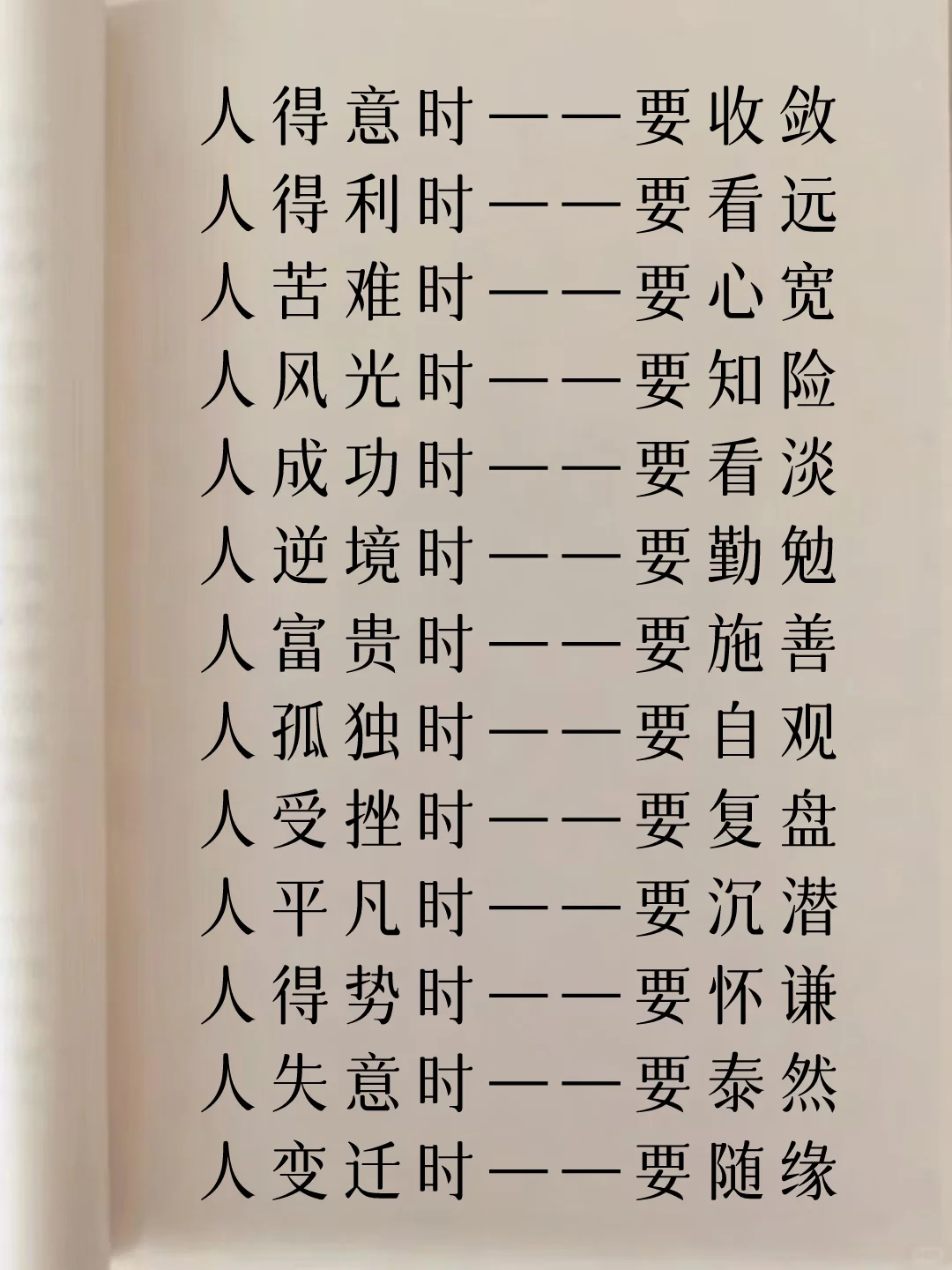 做人做事！