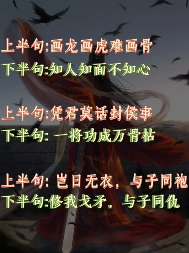 🔥🔥上半句火了千年，下半句竟无人知❗
