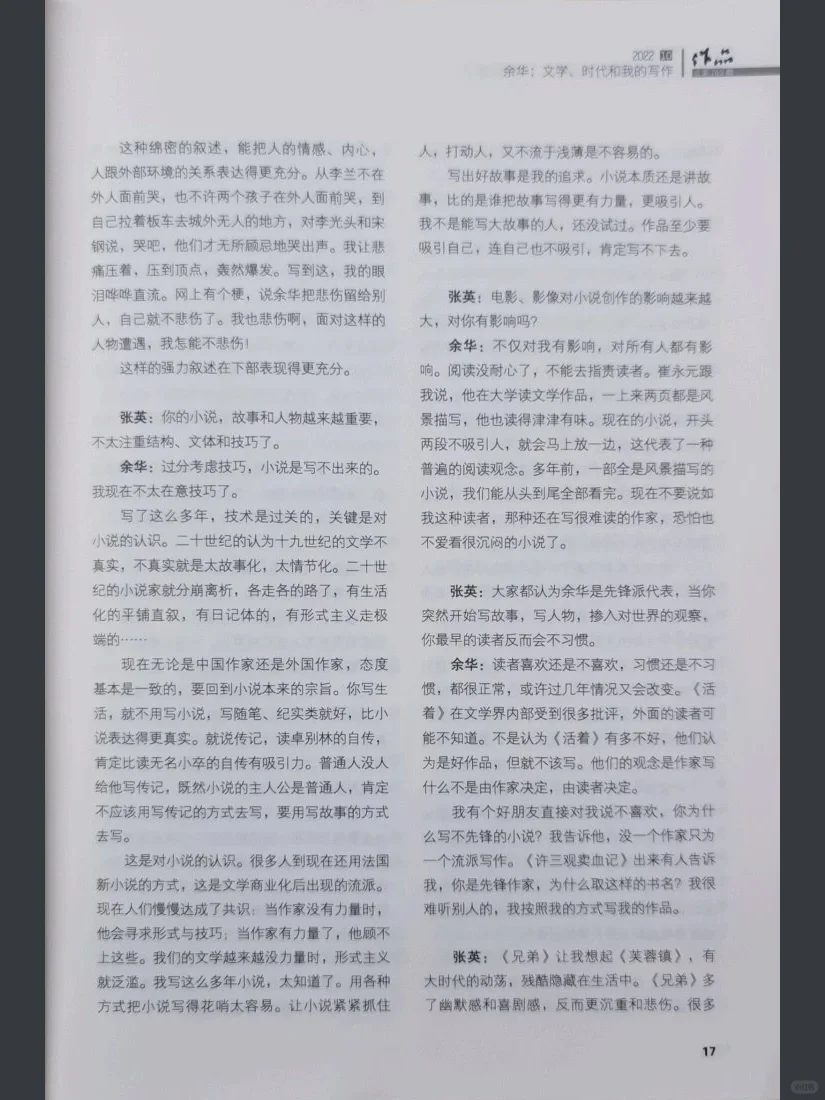 余华｜文学、时代和我的写作