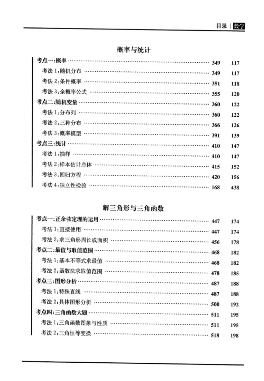 【PDF版数学大题解构课讲义解析篇上电子书