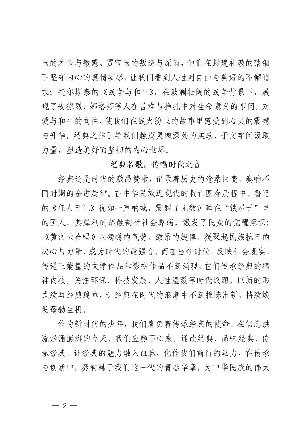 我与经典同行｜不薄今人爱古人