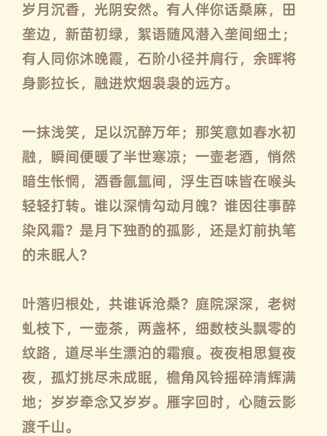 岁月沉香，光阴安然，与共渡红尘浪，谁伴朝