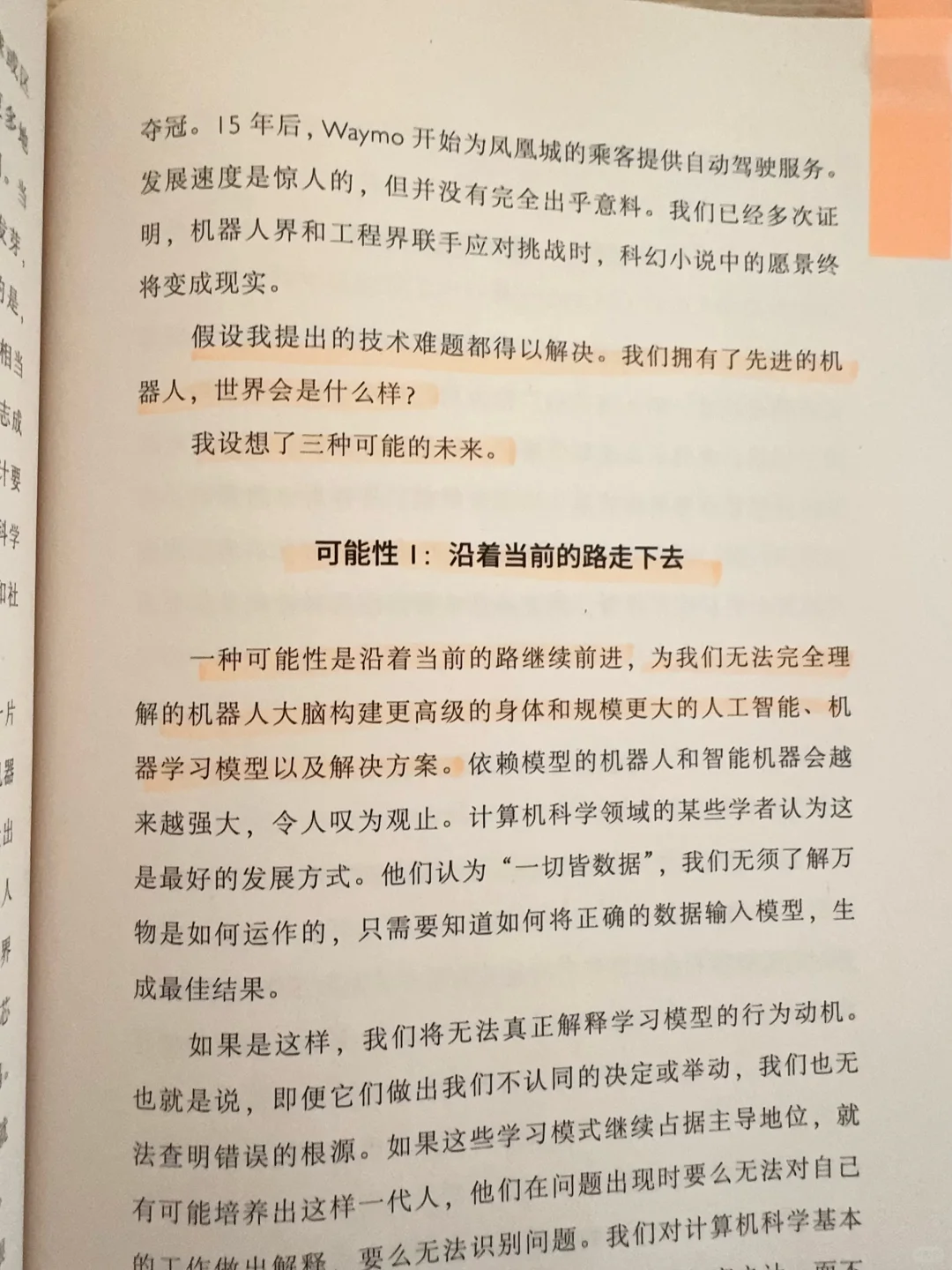 新书推荐🌻机器智能科普指南| 《心与芯》