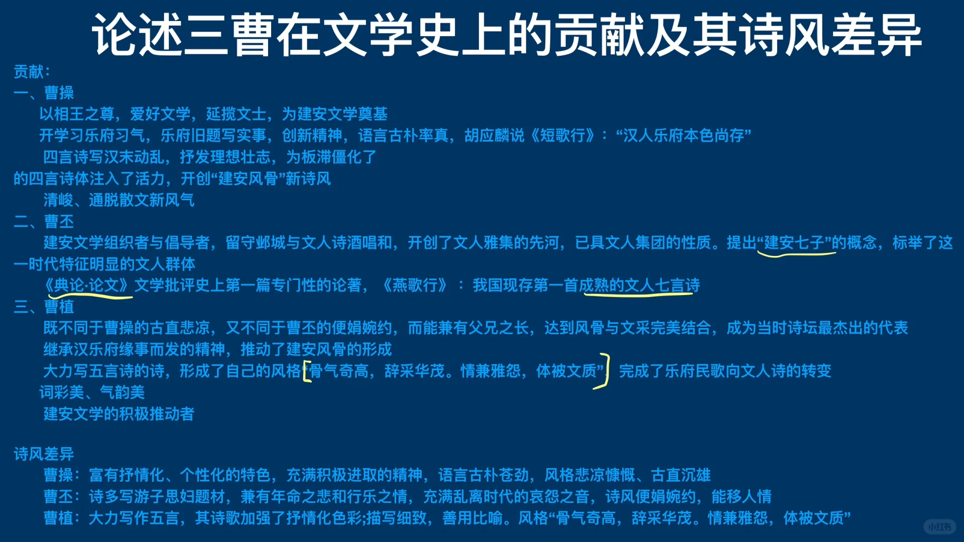 古代文学大题背诵技巧—魏晋南北朝