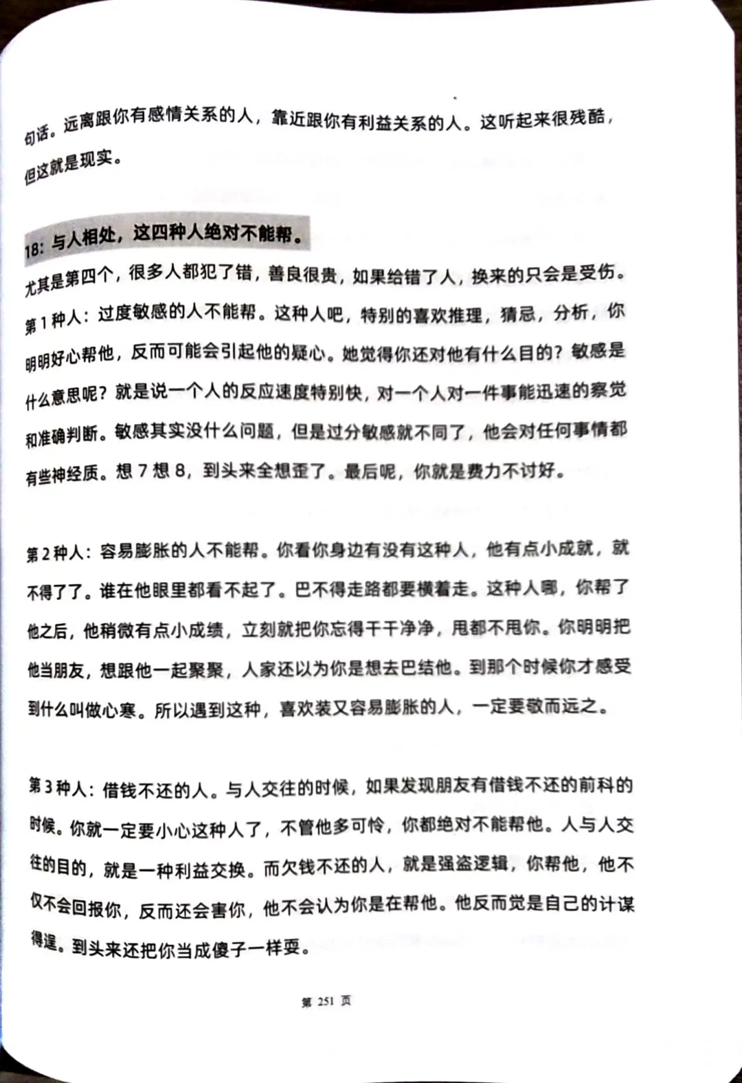 这是唯一本让我感到后悔没早点阅读的奇书!