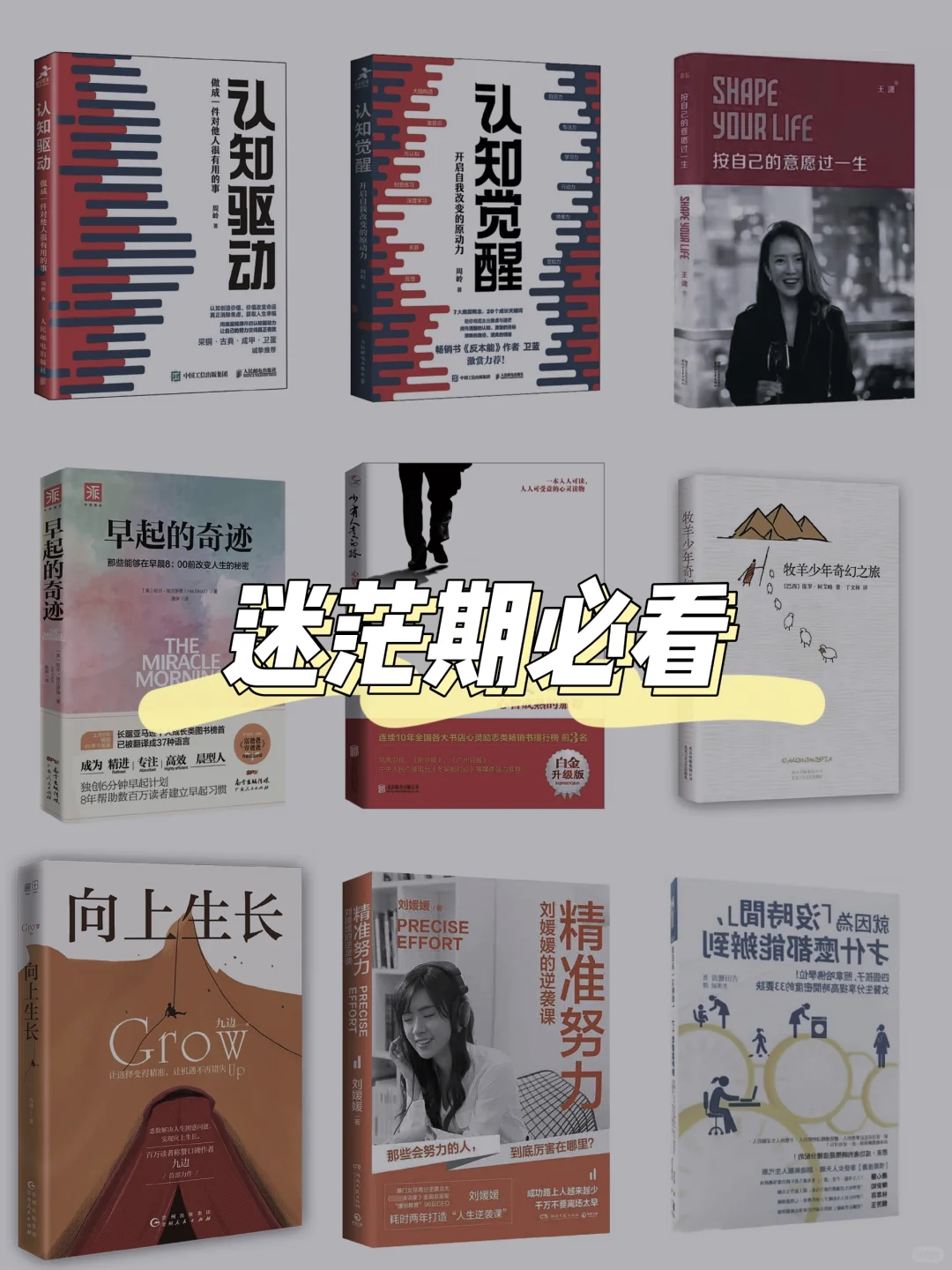 如果你感到动力不足，建议你看这9⃣本书