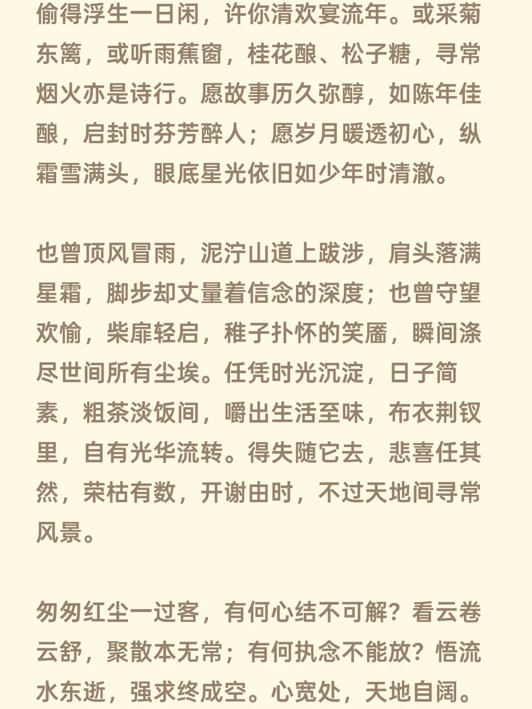 岁月沉香，光阴安然，与共渡红尘浪，谁伴朝