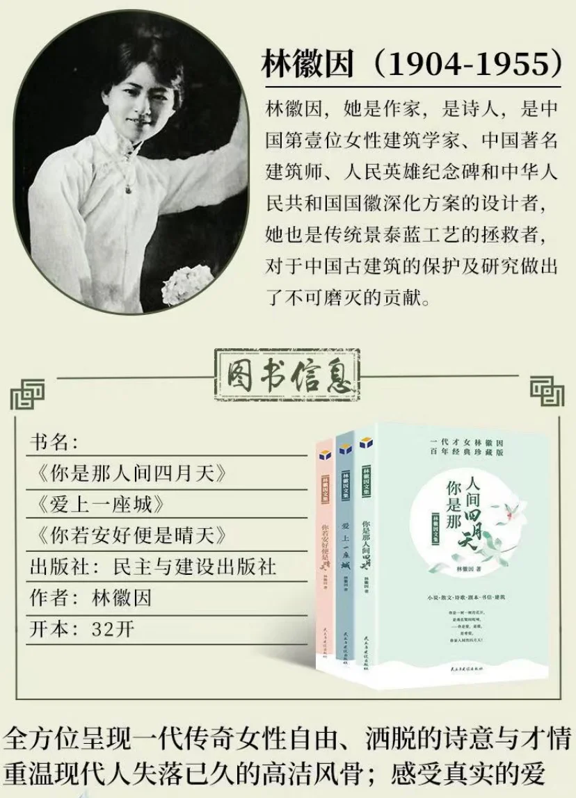 林徽因说：手执烟火以谋生，心怀诗意以谋爱