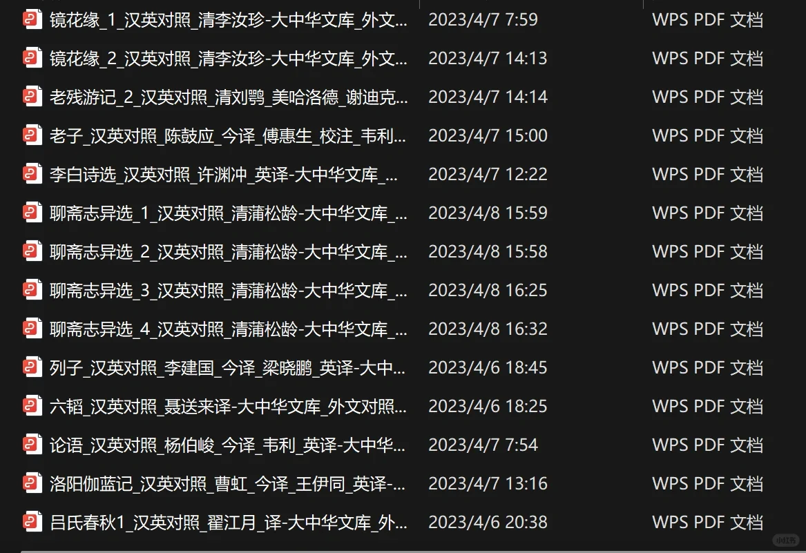 大中华文库 经典双语PDF