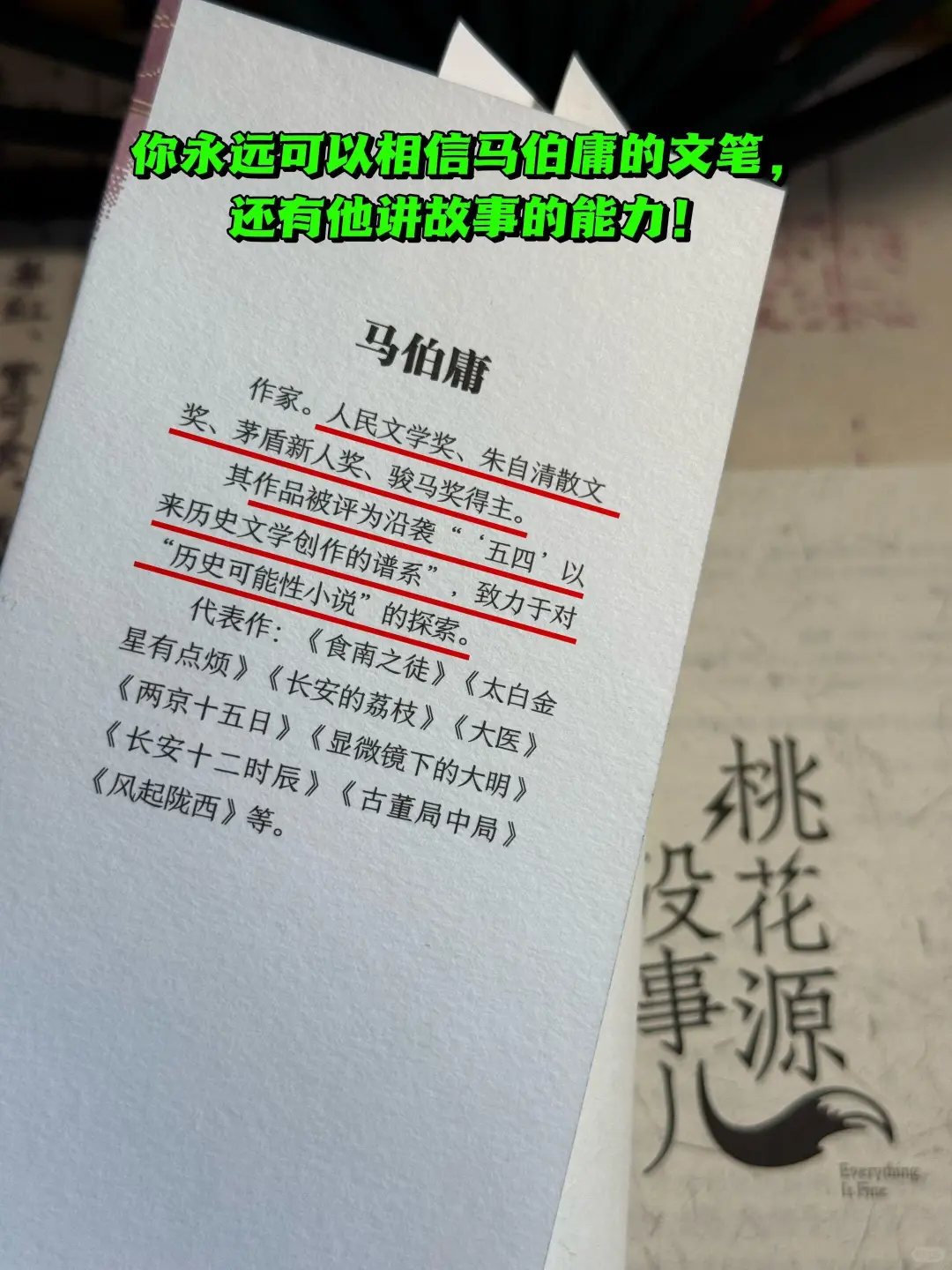 🔥马伯庸新书，桃花源没事儿人，巨巨巨好