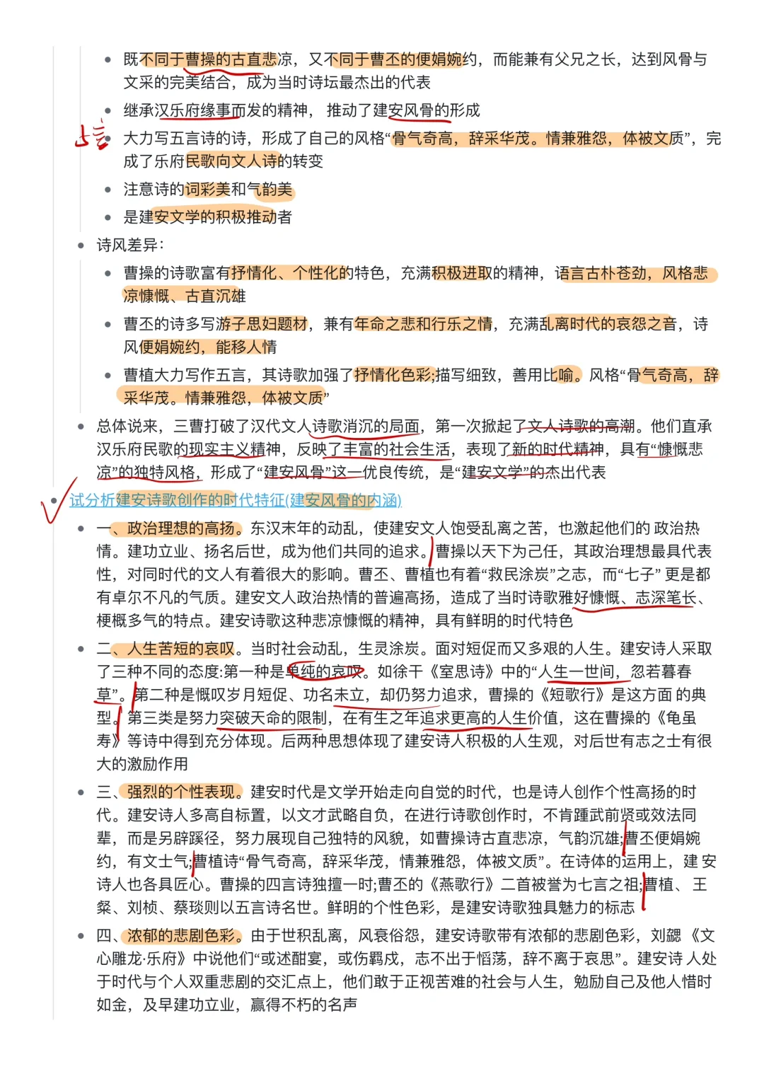 古代文学大题背诵技巧—魏晋南北朝