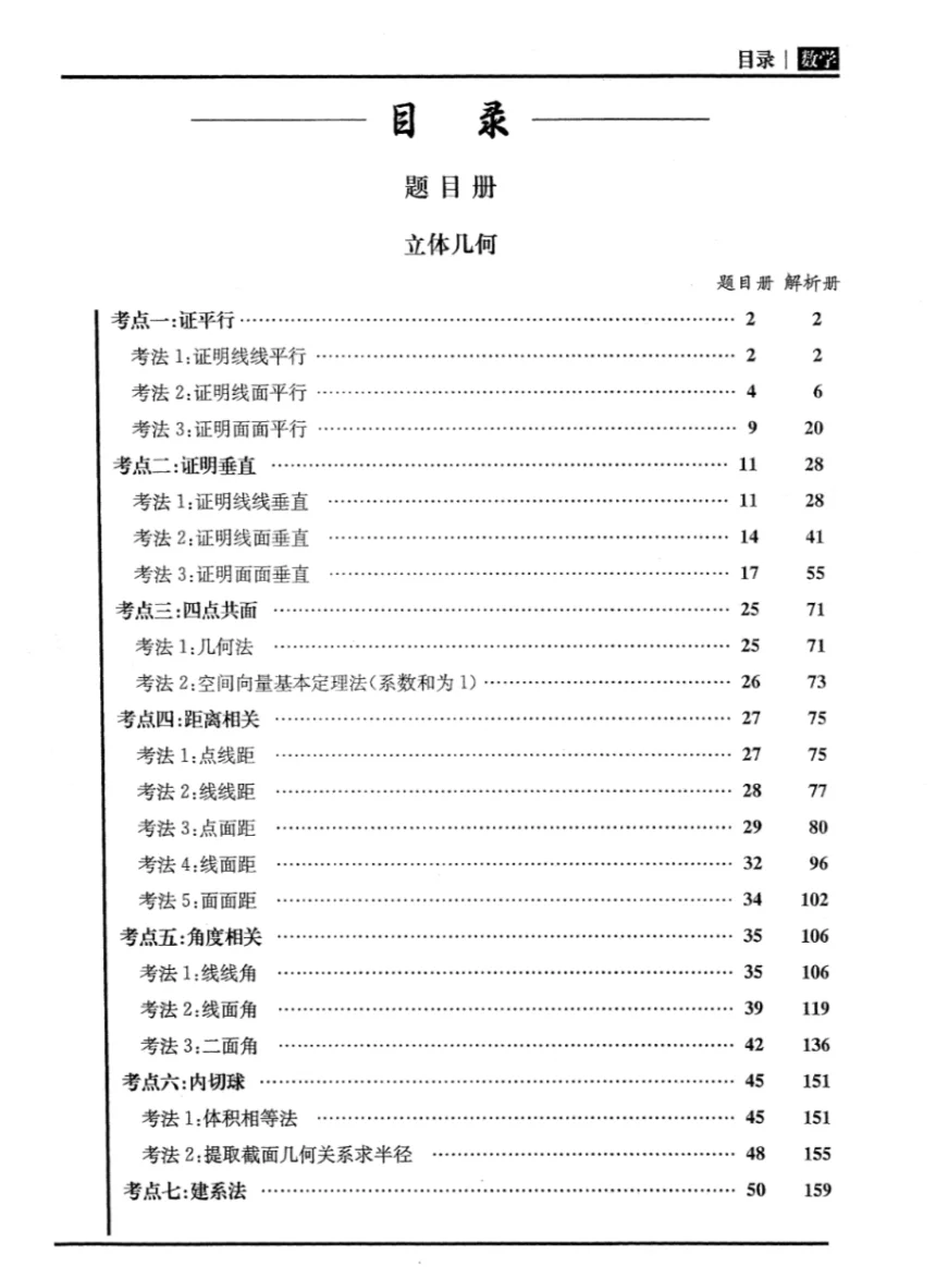 【PDF版数学大题解构课讲义解析篇上电子书