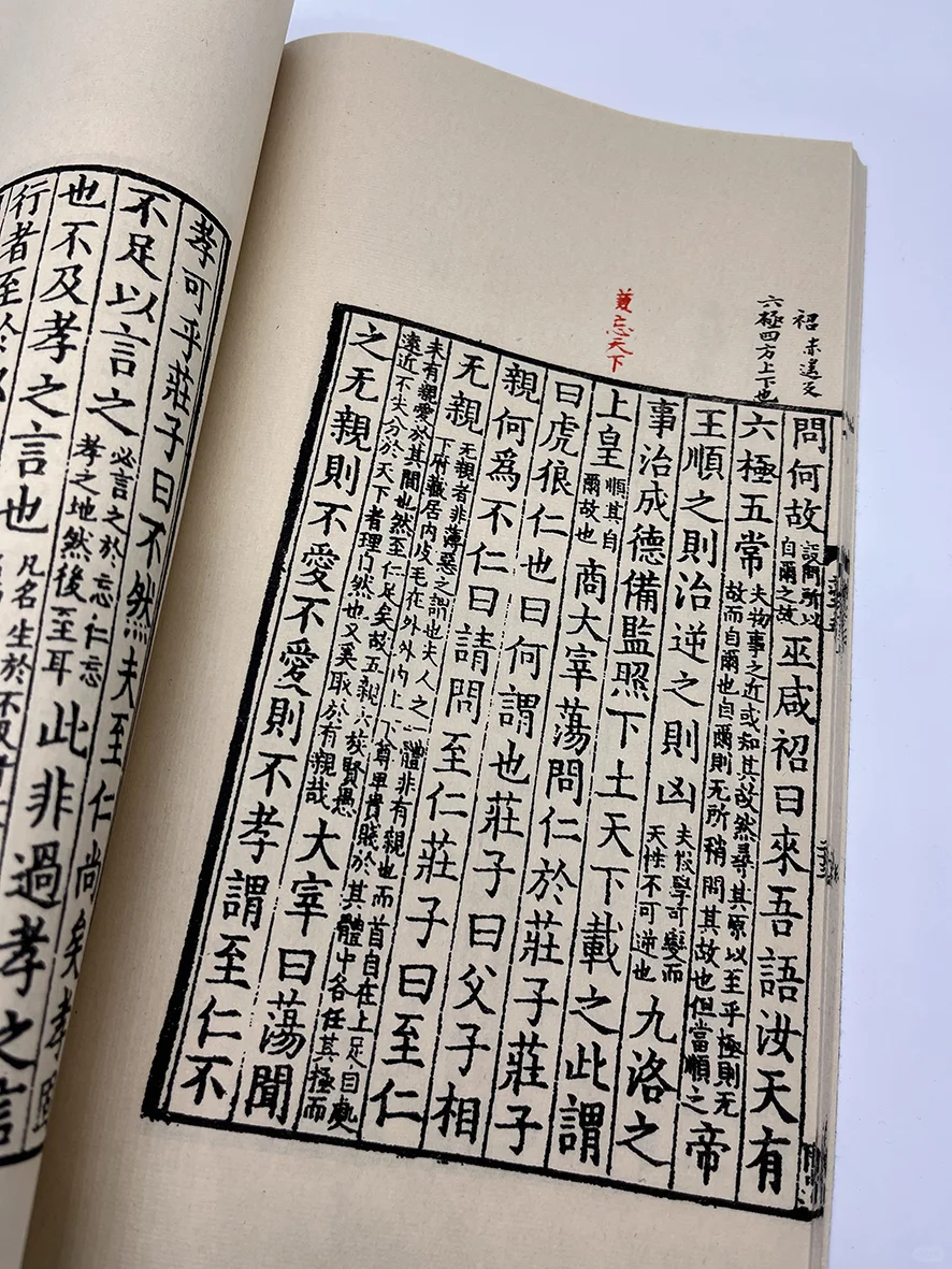 《南华真经》：文学、审美学的寓言杰作典范