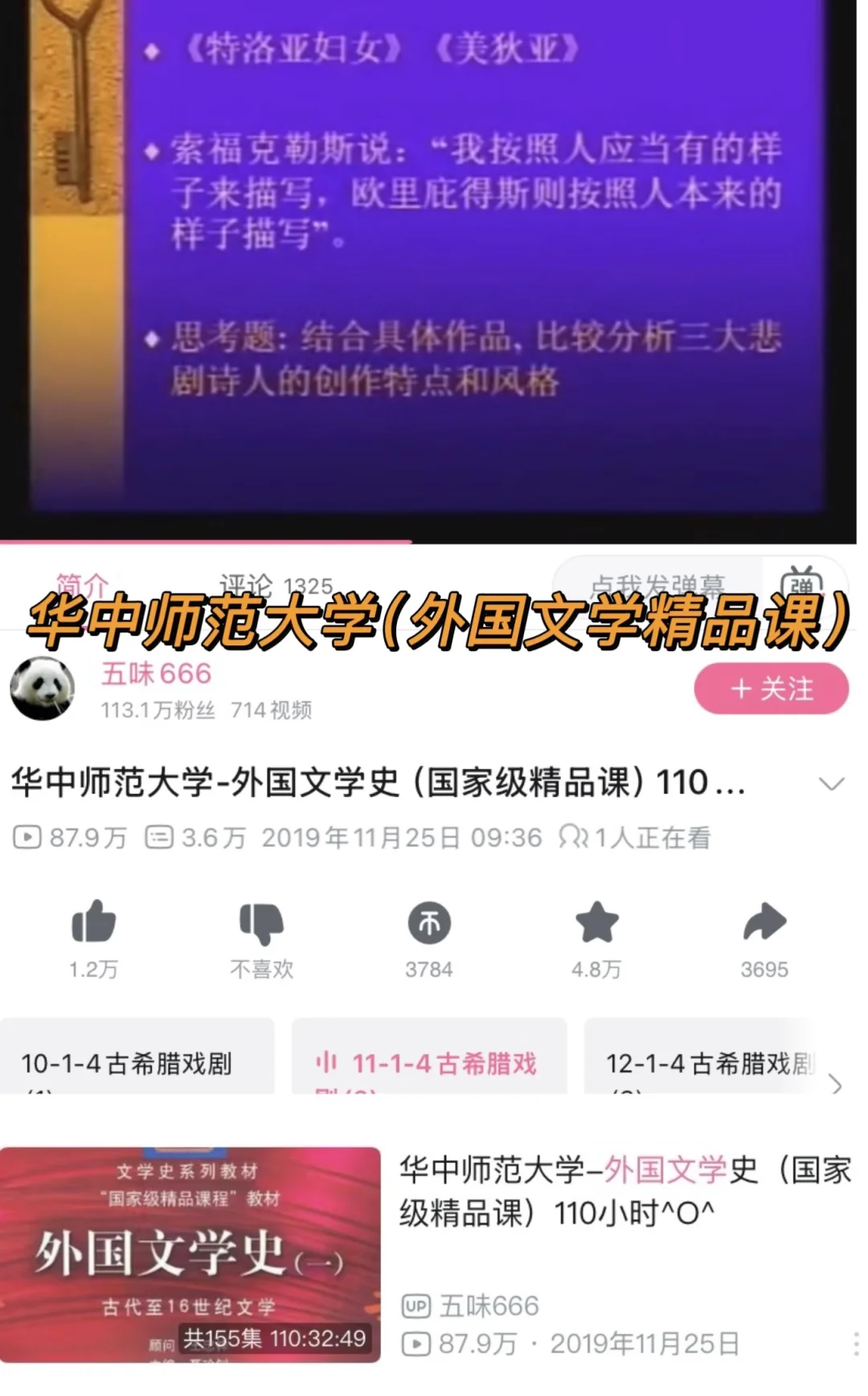 汉语言文学考研网课推荐（超全版）