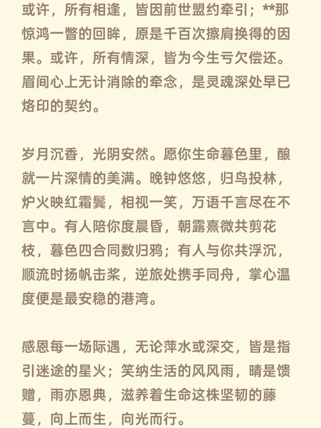 岁月沉香，光阴安然，与共渡红尘浪，谁伴朝