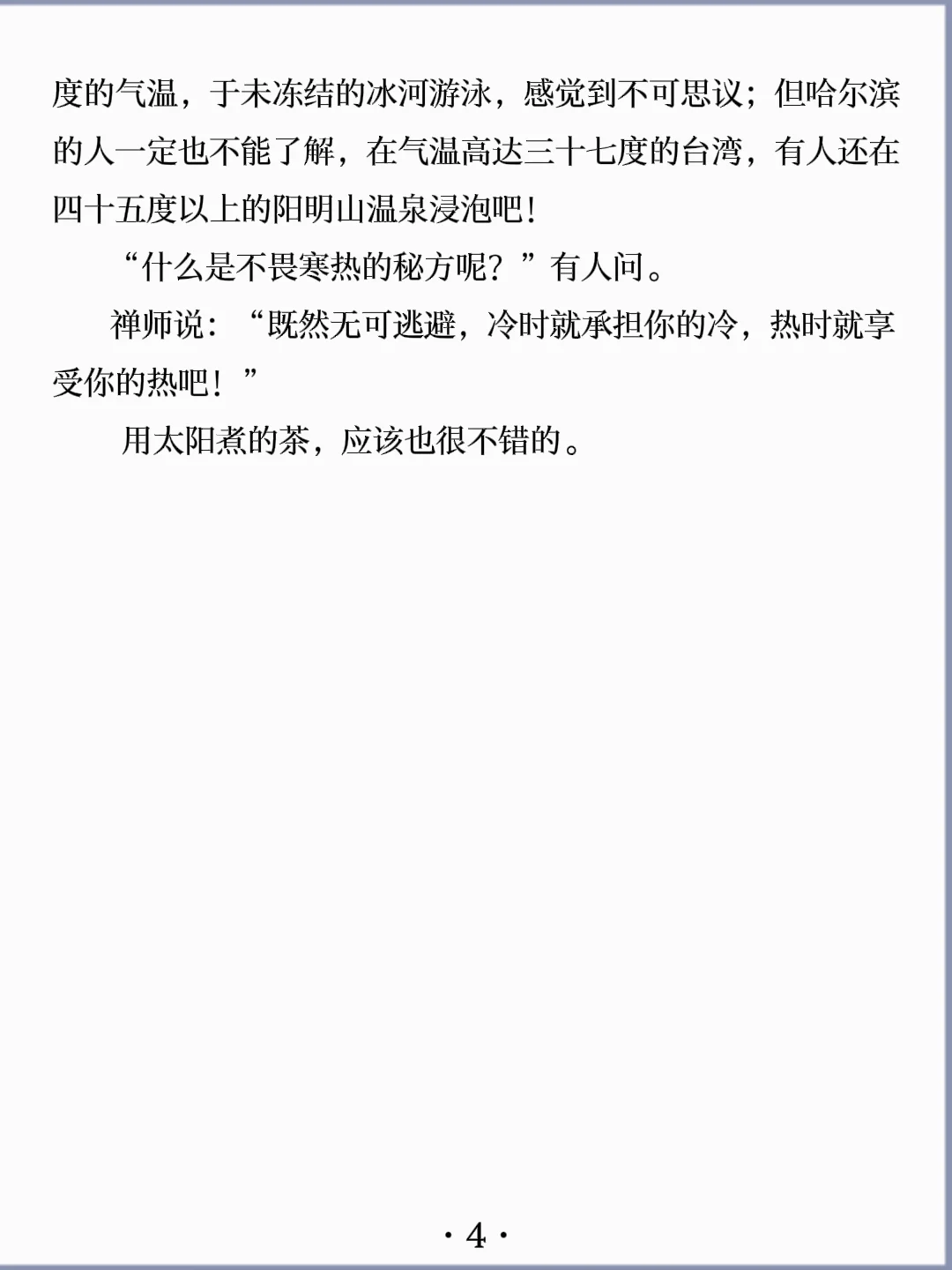 诵读经典丨《太阳茶》林清玄