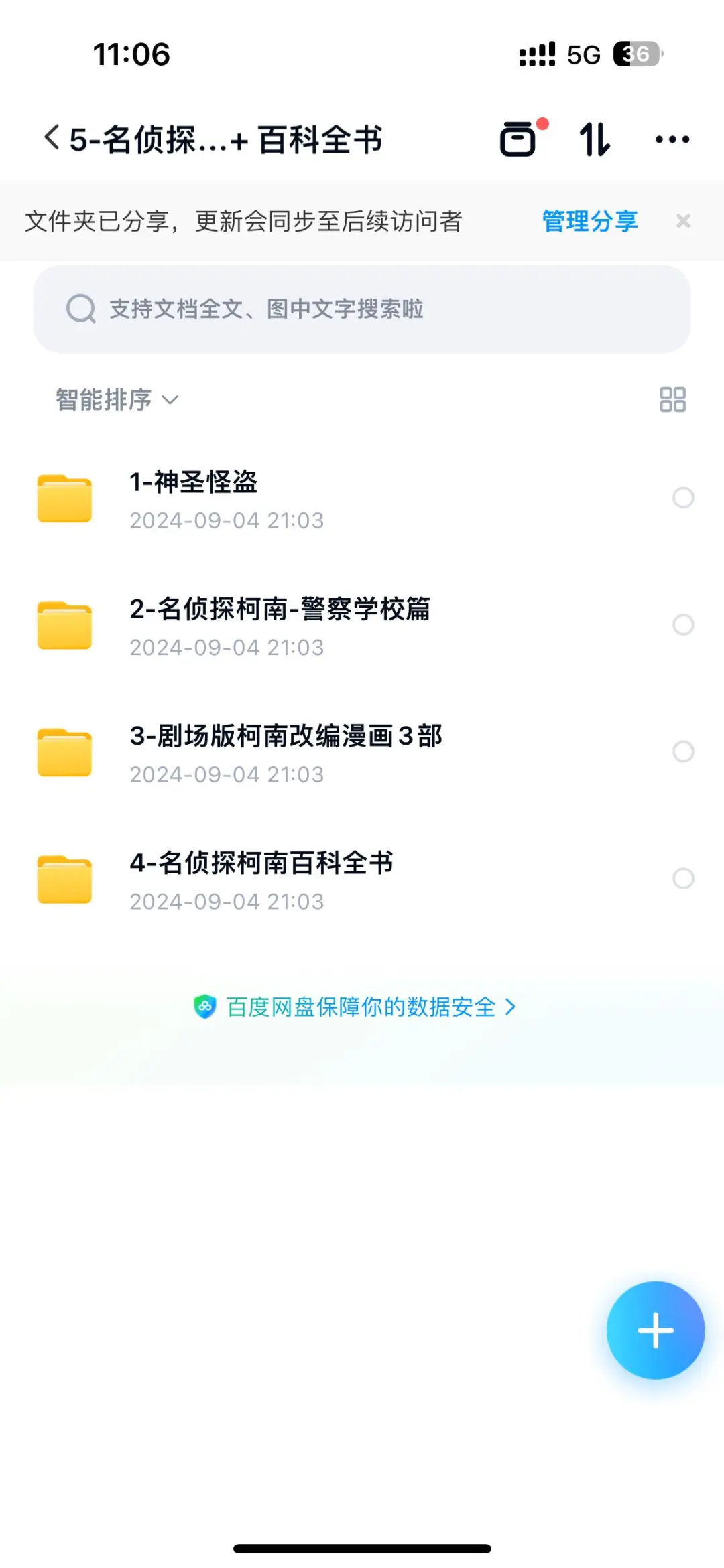 漫画《名侦探柯南》PDF分享