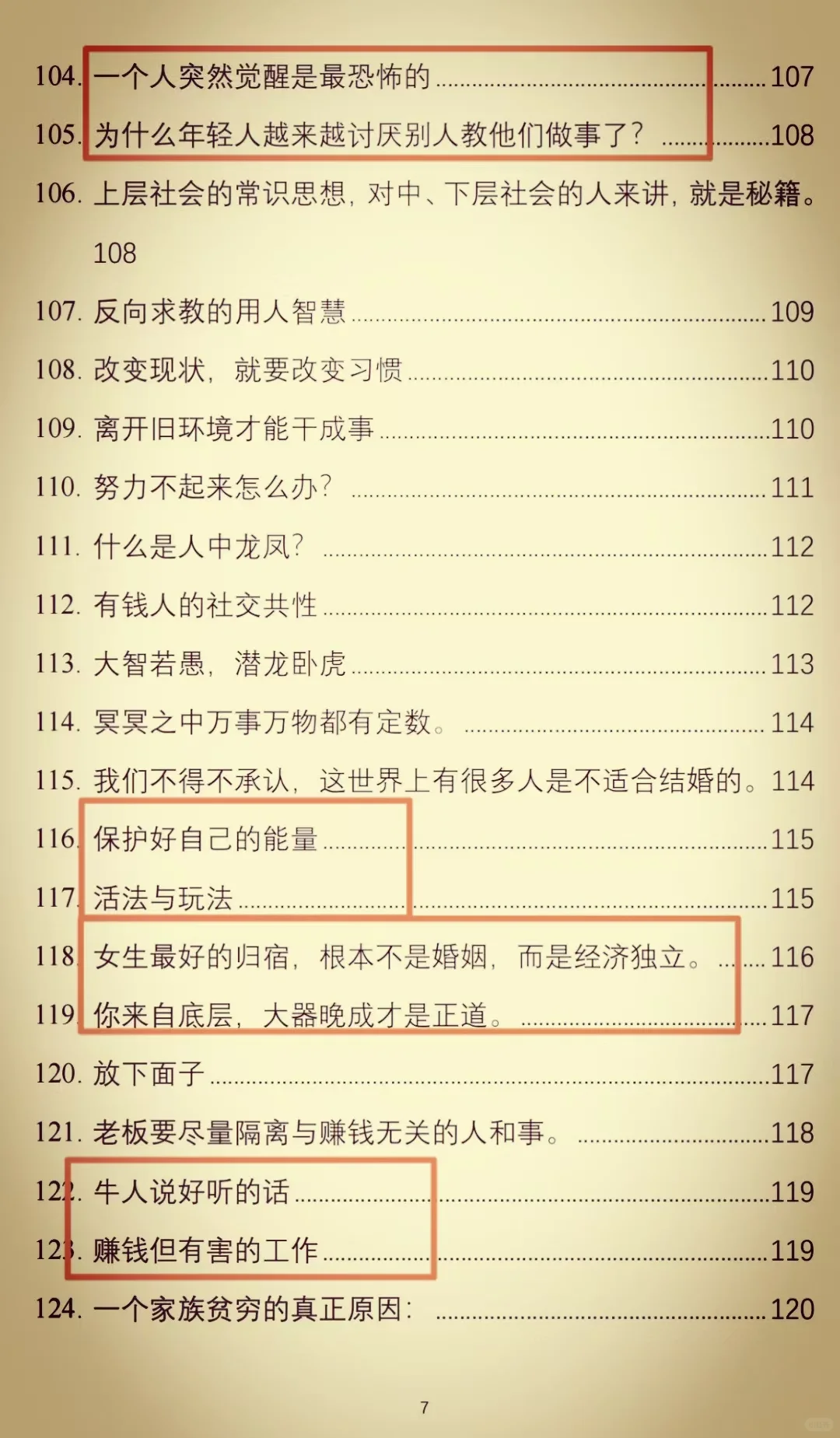 女人的手段
