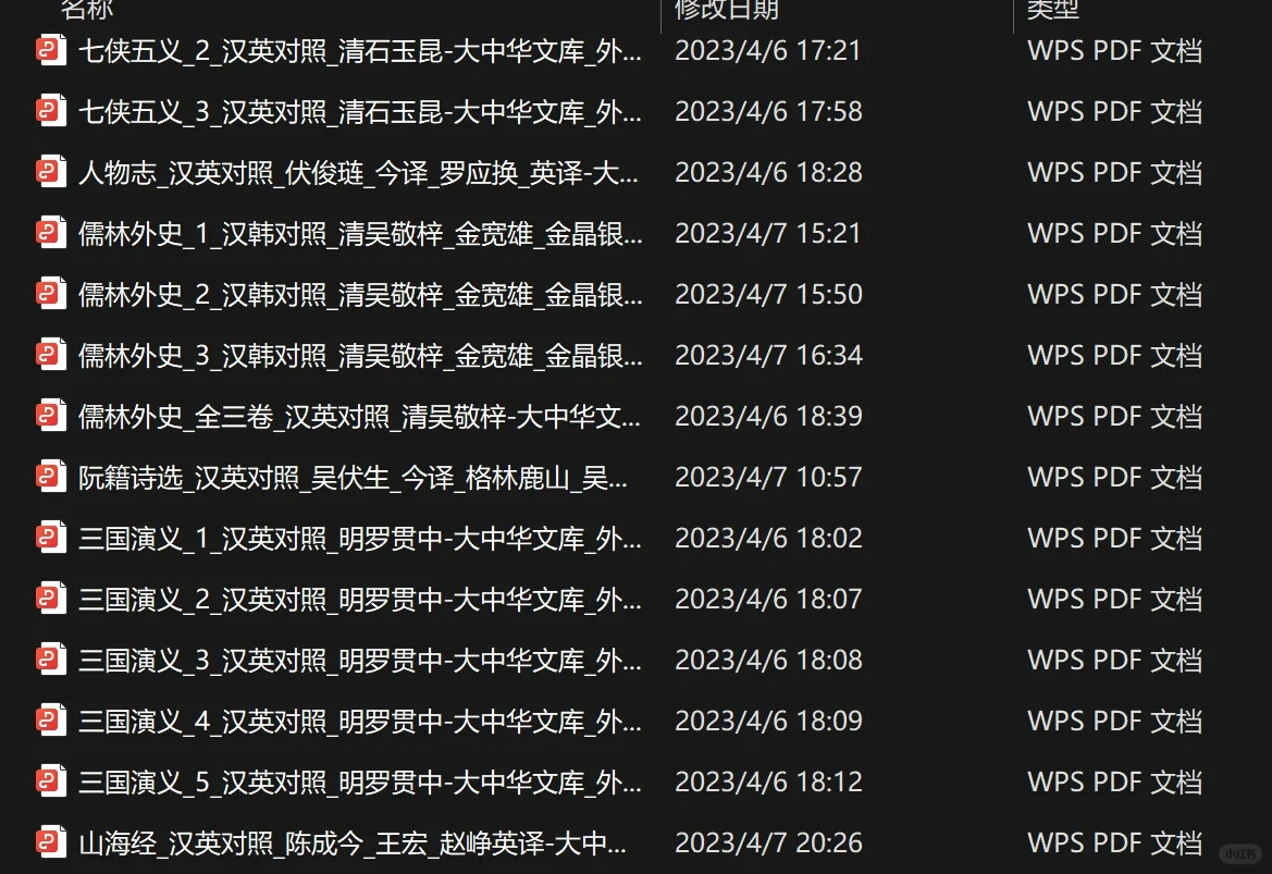 大中华文库 经典双语PDF