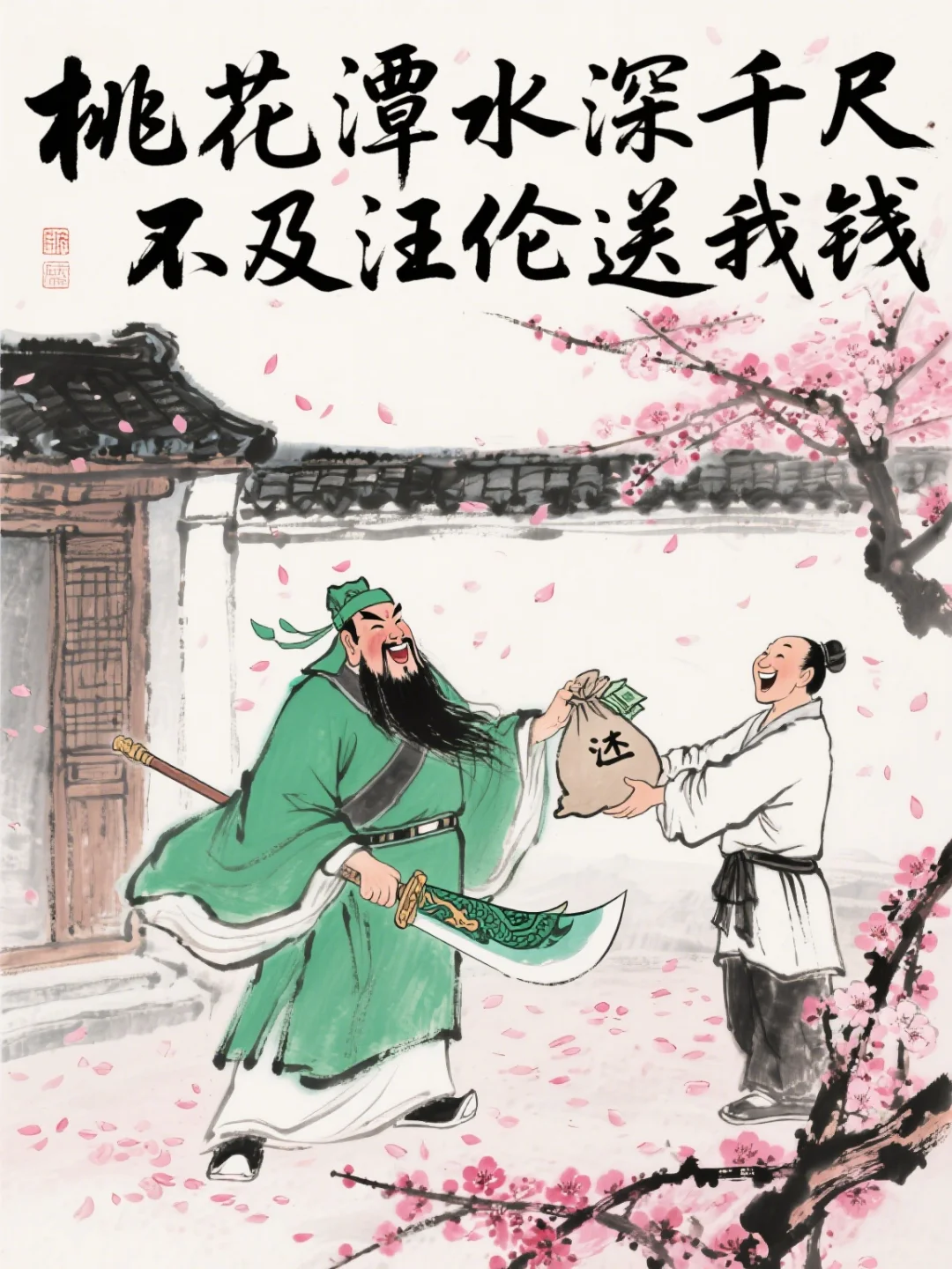 当把古诗中的字换成“钱”字，一下子就通了
