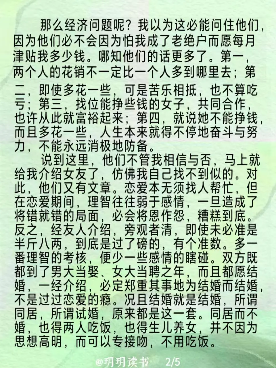 读书｜老舍《假如你想结婚的话》