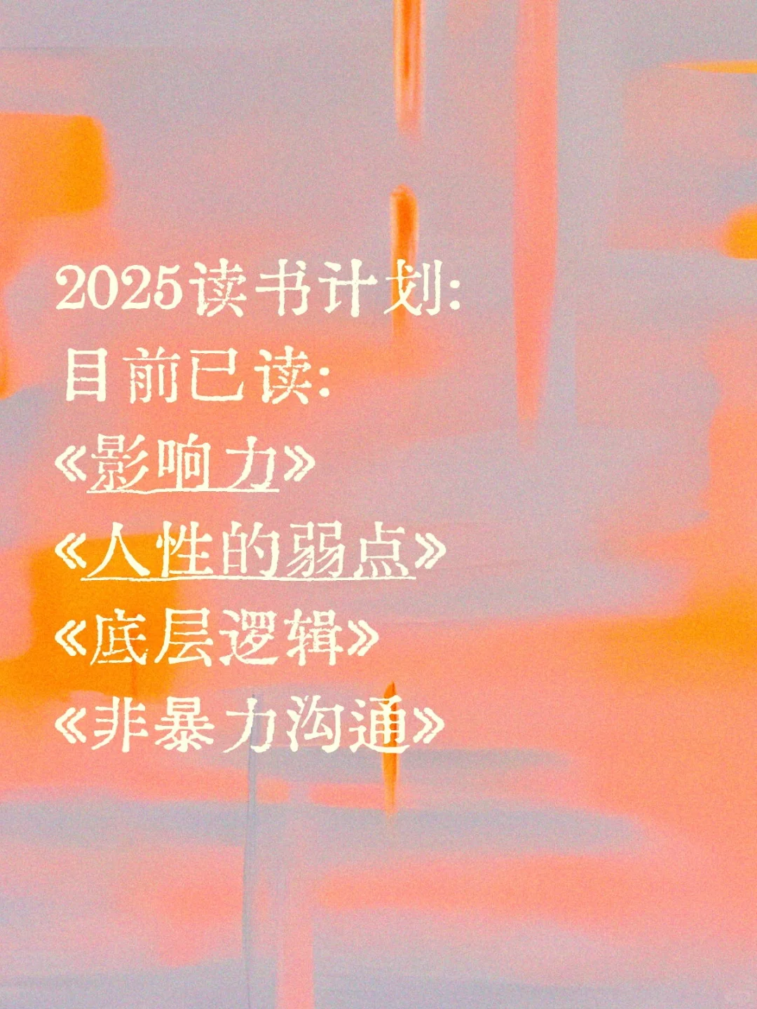 2025年读书计划