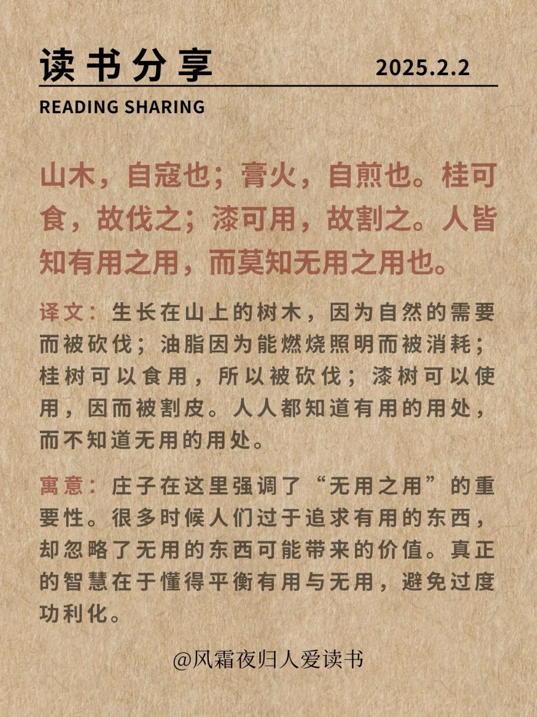 真正的智慧是顺应自然，而不是强求！