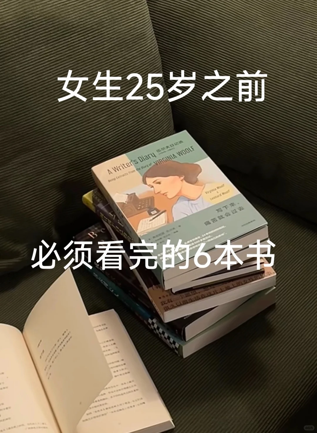 女性成长书籍分享！