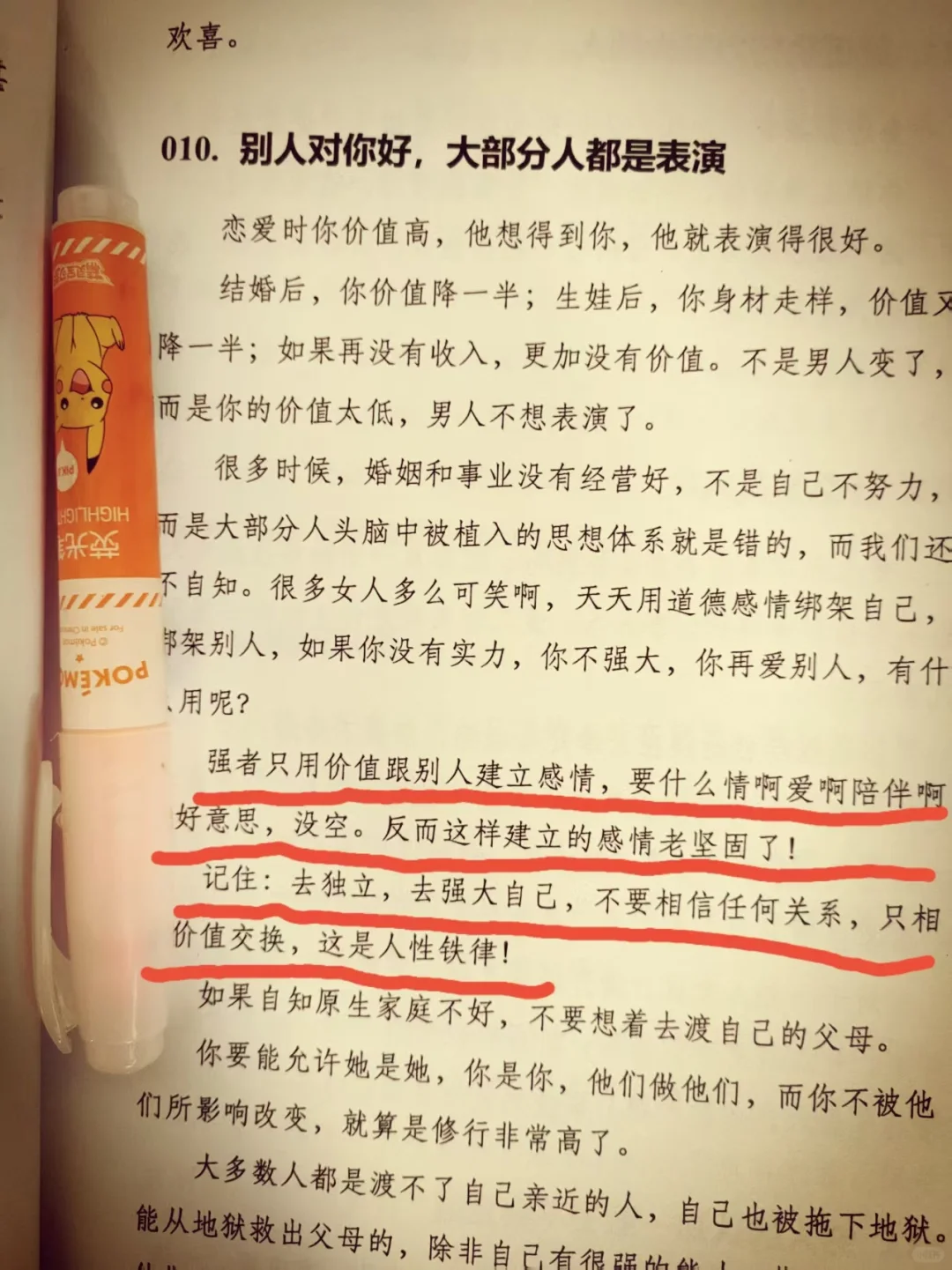 女人的手段