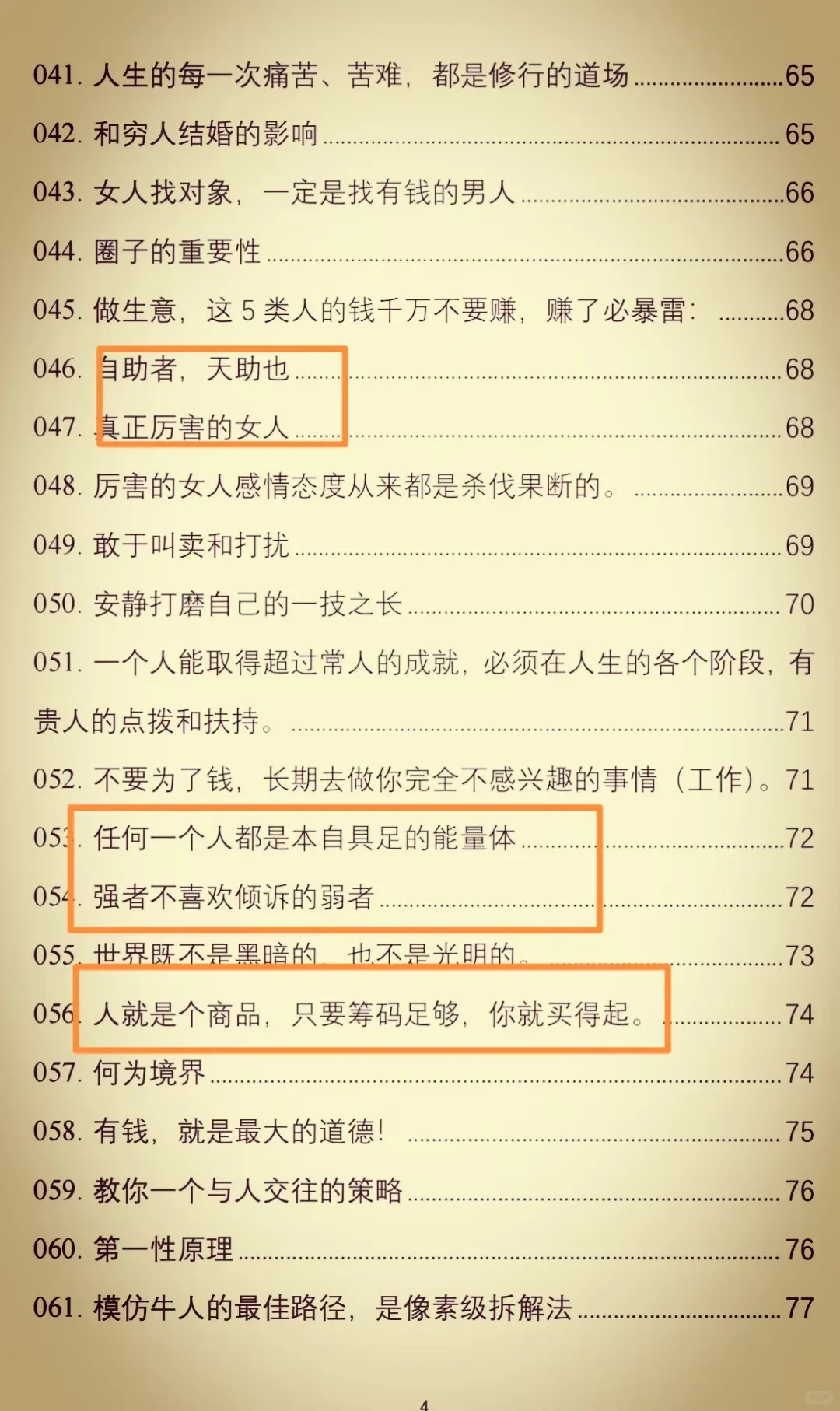 女人的手段