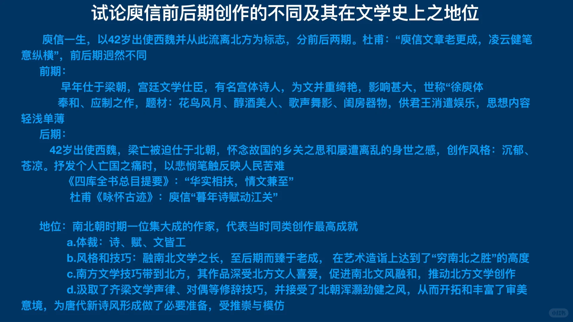 古代文学大题背诵技巧—魏晋南北朝