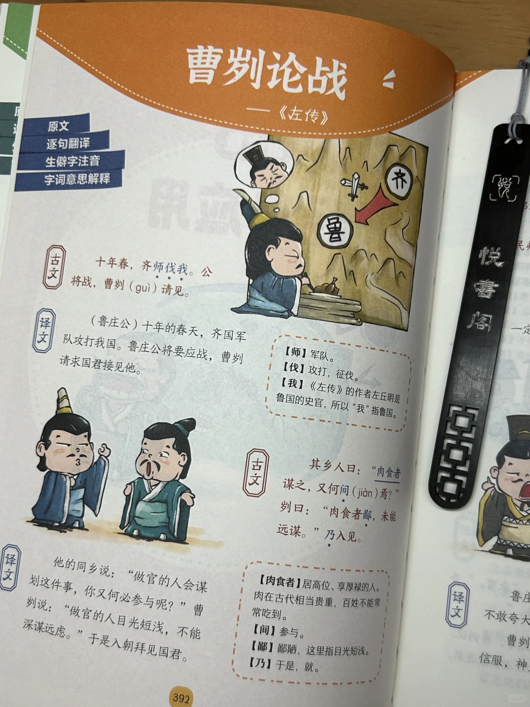 震撼上市💥典籍里的中国‼️吃透'古文观止'
