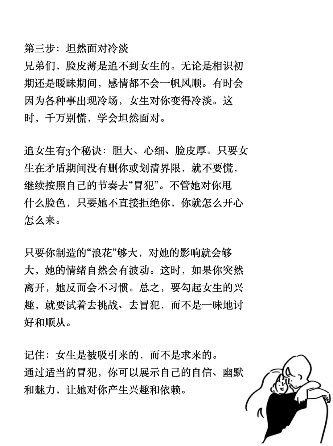 追喜欢的女生就要学会多多冒犯她