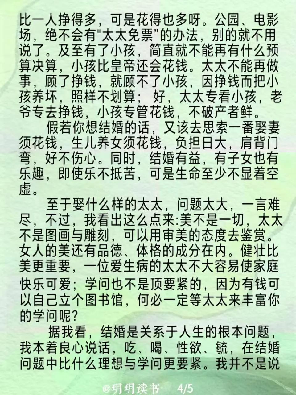 读书｜老舍《假如你想结婚的话》