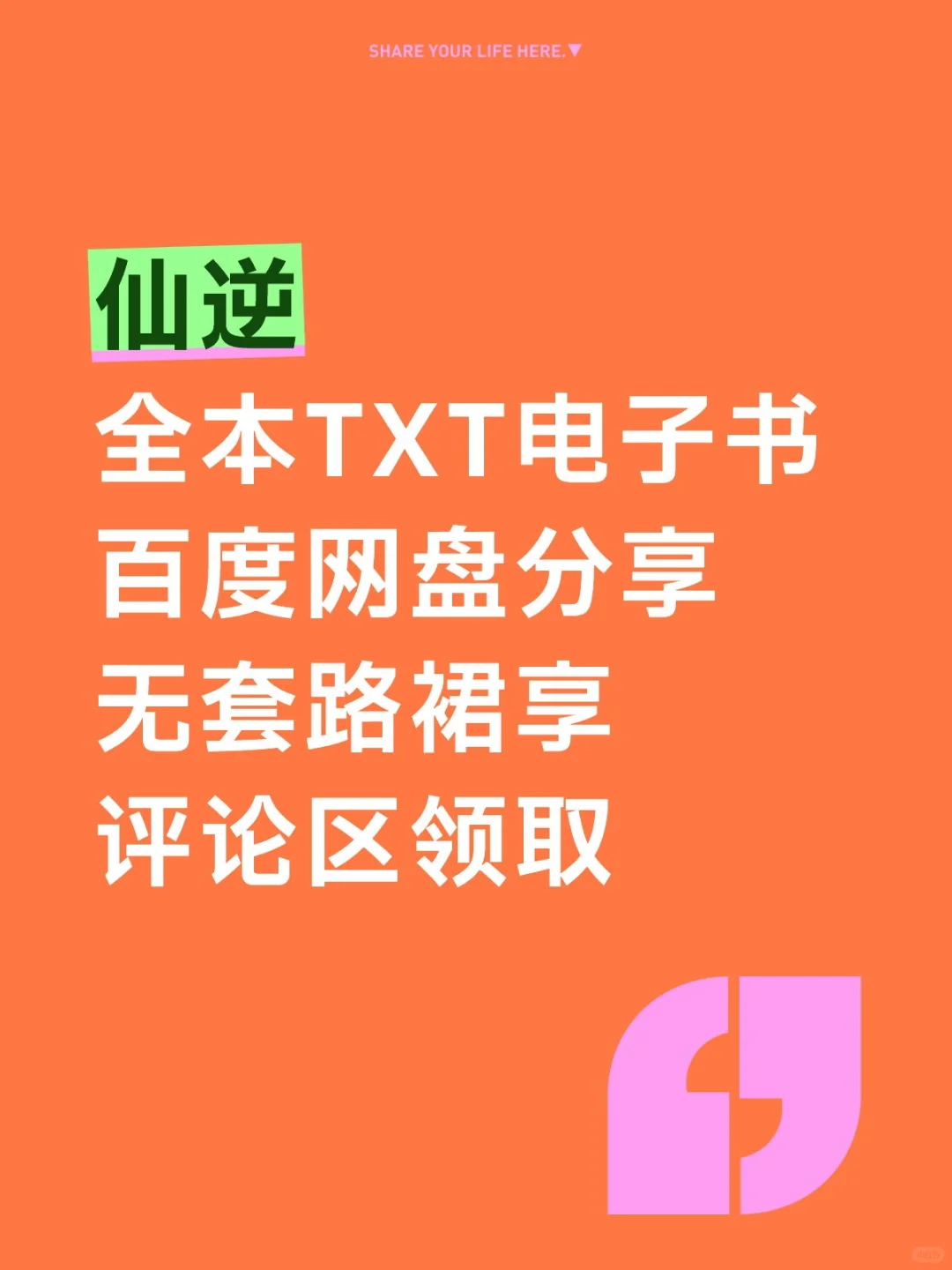 《仙逆》TXT小说
