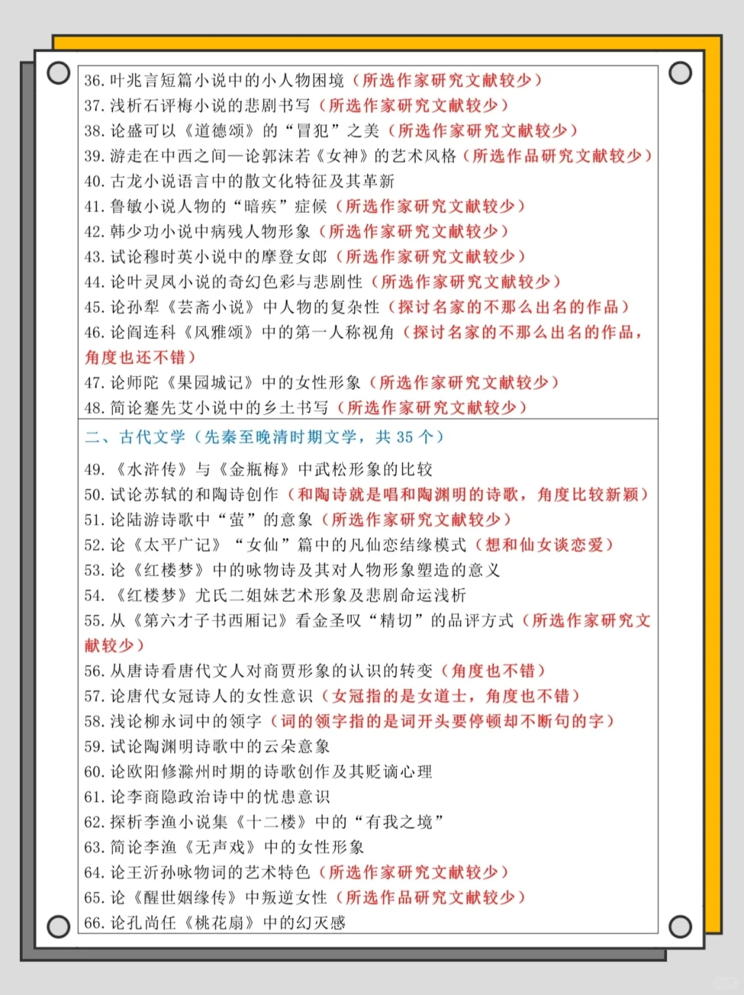 汉语言文学宝子集合！选题错过真的会哭😭